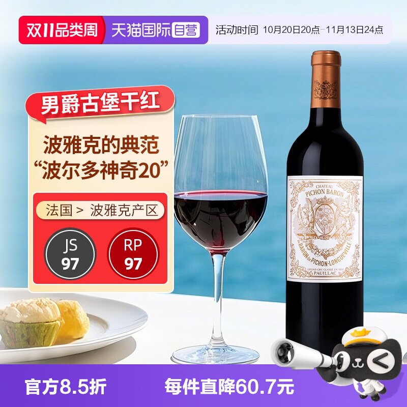 【自营】碧尚男爵古堡红酒法国进口干红葡萄酒赤霞珠红葡萄酒