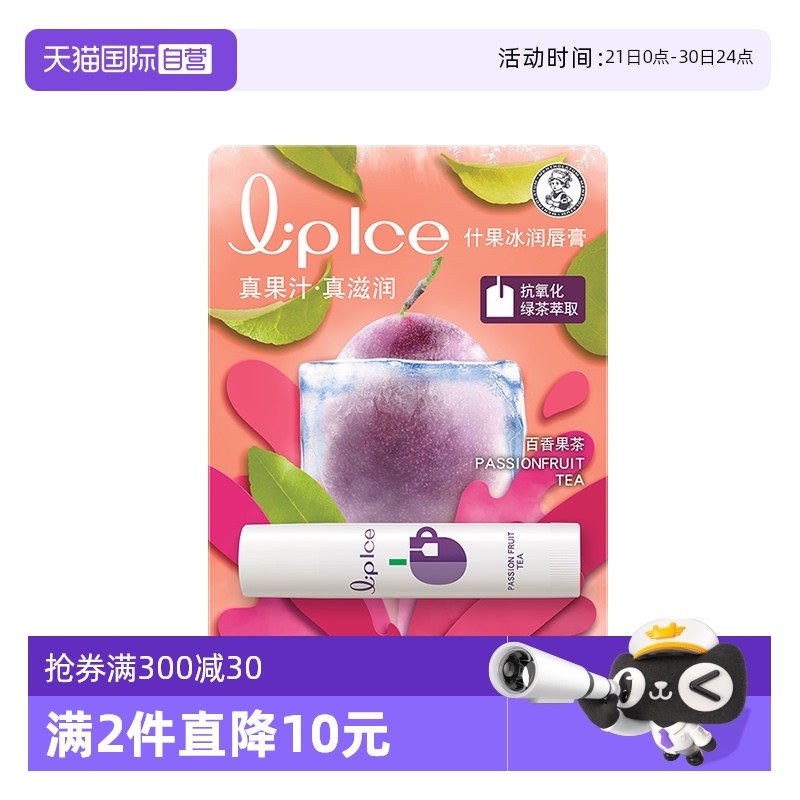 【自营】曼秀雷敦什果冰润唇膏水果味保湿呵护双唇补水滋润防干裂