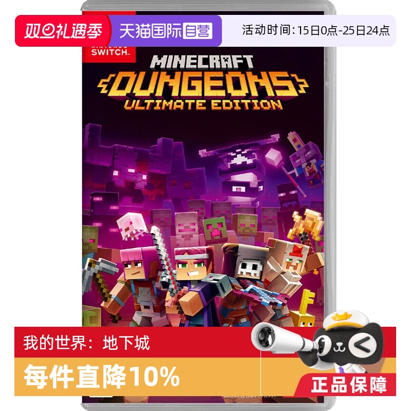 【自营】任天堂Nintendo Switch 我的世界：地下城 日版卡带 中文