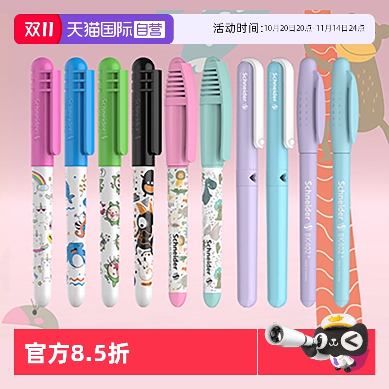 施耐德小学生EF笔尖钢笔