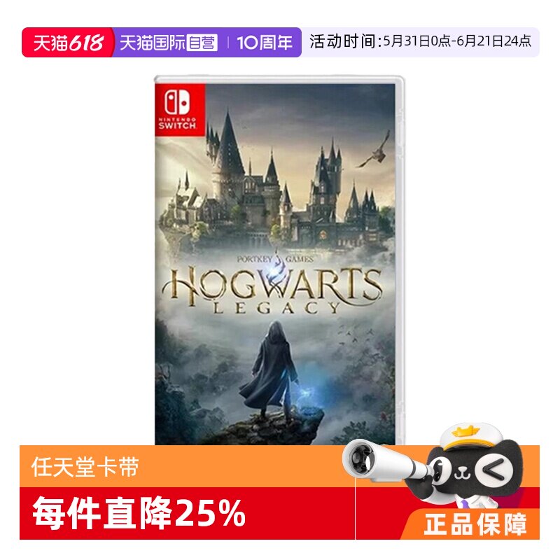 【自营】【国行主机不支持】任天堂switch NS游戏 霍格沃兹的传承 遗产 哈利波特 港版中文 香港直邮