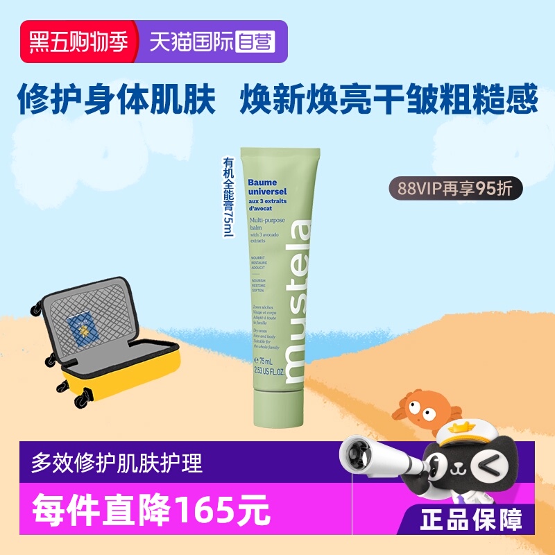 【自营】Mustela妙思乐有机全能膏护手霜多效修护霜抗氧防护75ml