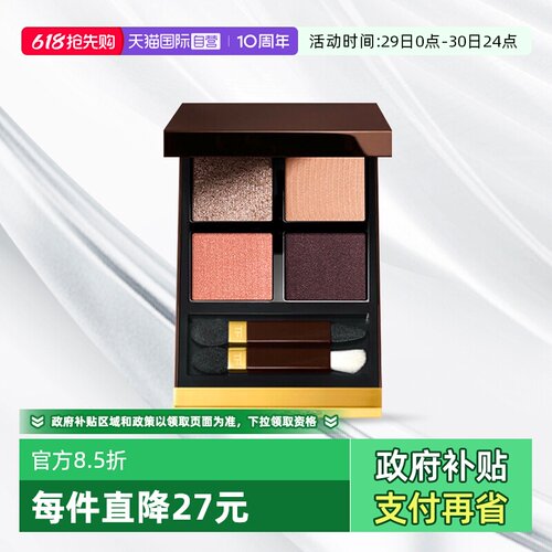 【自营】【下拉淘金币优惠】Tom Ford/汤姆福特TF四色眼影盘专柜