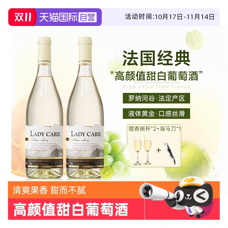【自营】法国进口白葡萄酒霞多丽甜白葡萄酒女士甜型果酒赠香槟杯