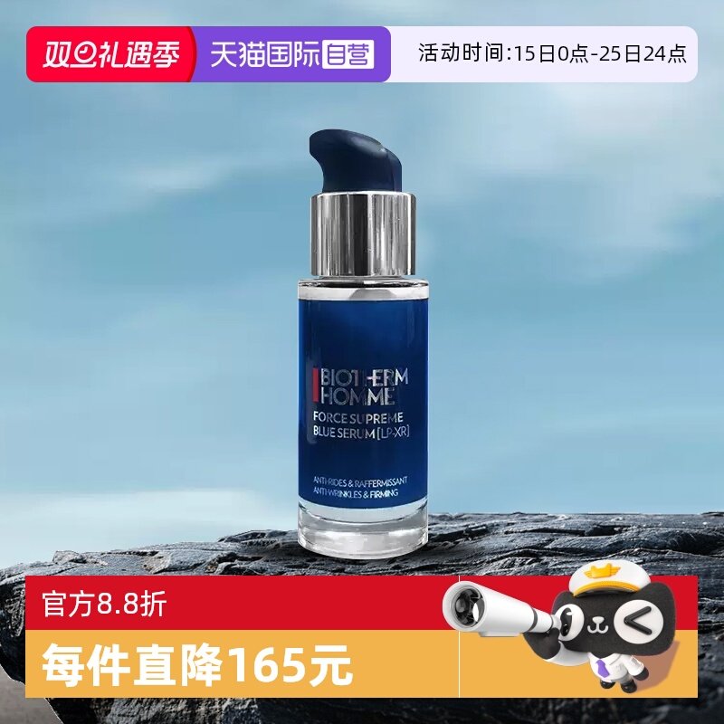 【自营】Biotherm/碧欧泉男士蓝钻全新紧致淡纹抗皱精华露 18ml