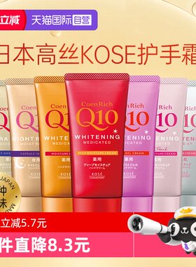 日本本土版高丝Q10护手霜