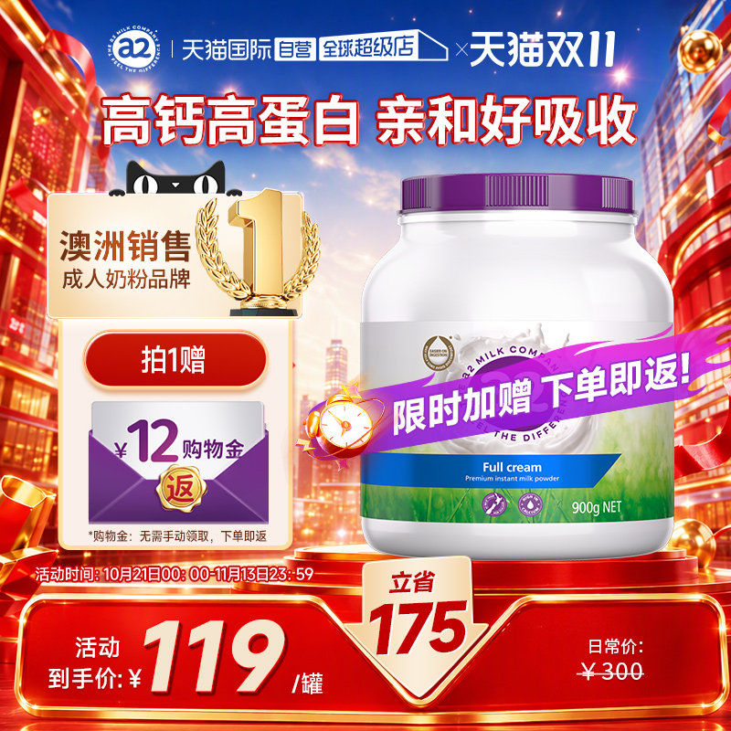 【自营】【李佳琦双11健康节】a2紫吨吨全脂脱脂成人奶粉900g
