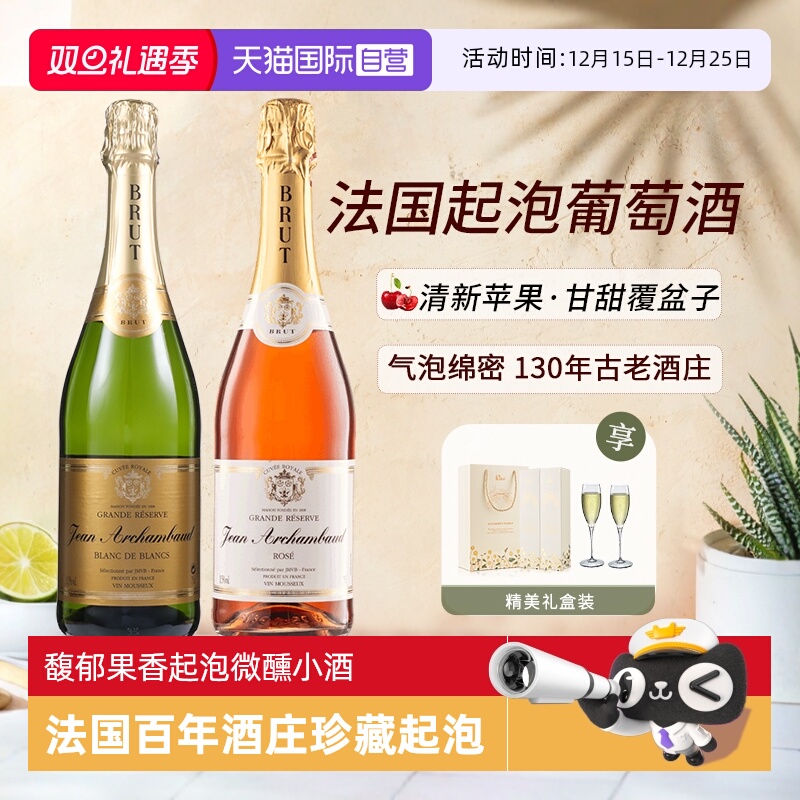 【自营】法国进口葡萄酒起泡酒桃红气泡酒半干白葡萄酒赠香槟杯