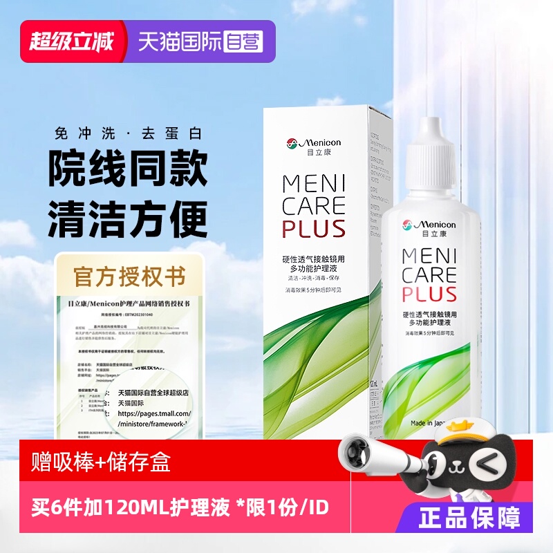 日本进口 免冲洗 强消毒 院线同款