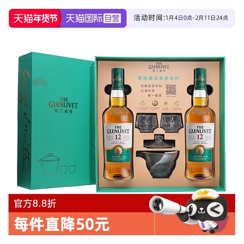 【自营】格兰威特12年苏格兰单一麦芽威士忌700ml*2礼盒进口洋酒
