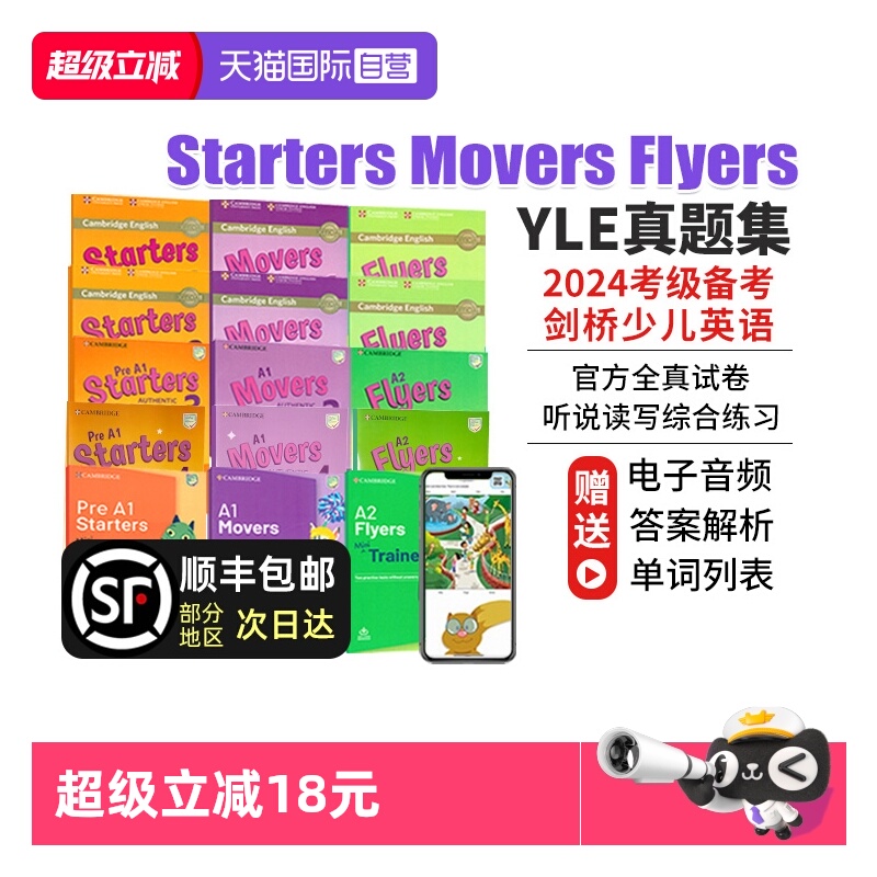 2023剑桥少儿英语考试全真试题