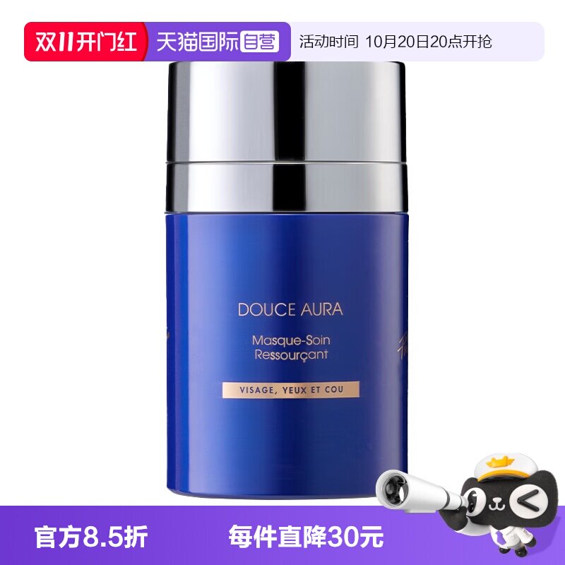 【自营】Pier Auge/佩尔赫乔融雪面膜涂抹睡眠免洗抗皱修护100ml