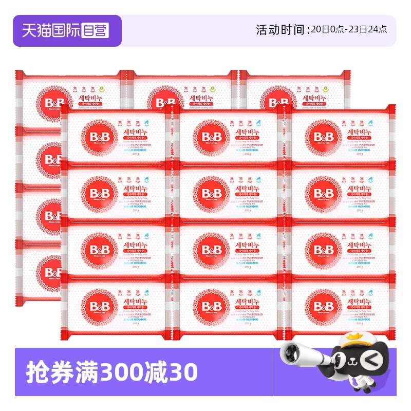 【自营】韩国保宁婴儿洗衣皂洋槐甘菊香宝宝用尿布BB皂清洁12块装