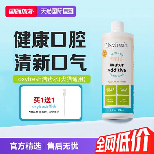 Oxyfresh洁齿水473ml猫咪狗狗