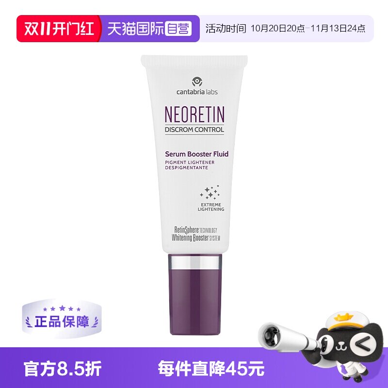 【自营】Neoretin/凝瑞婷六维淡斑美白精华液烟酰胺祛斑提亮30ml