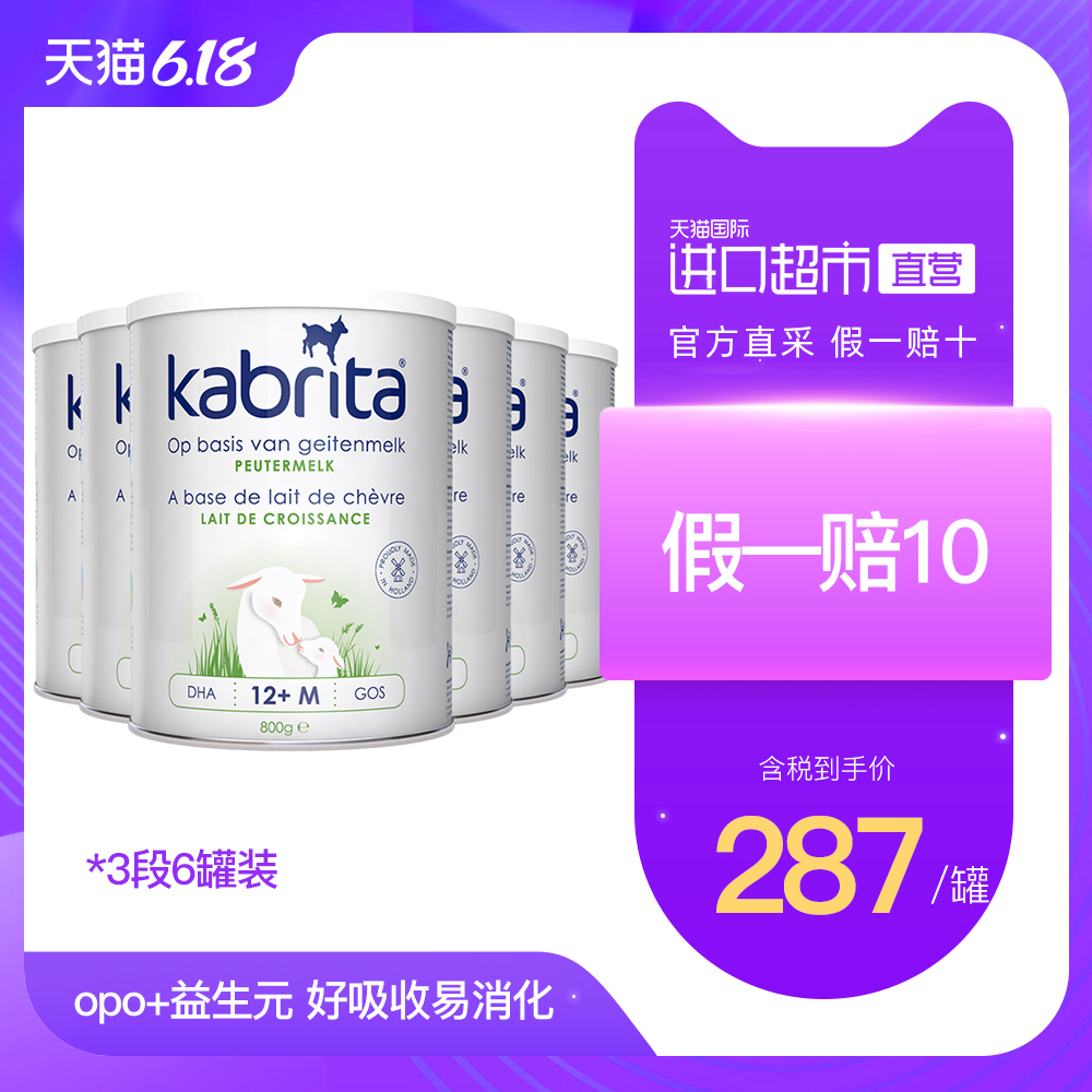 【直营】荷兰Kabrita/佳贝艾特婴幼儿配方羊奶粉3段1-3岁 6罐装