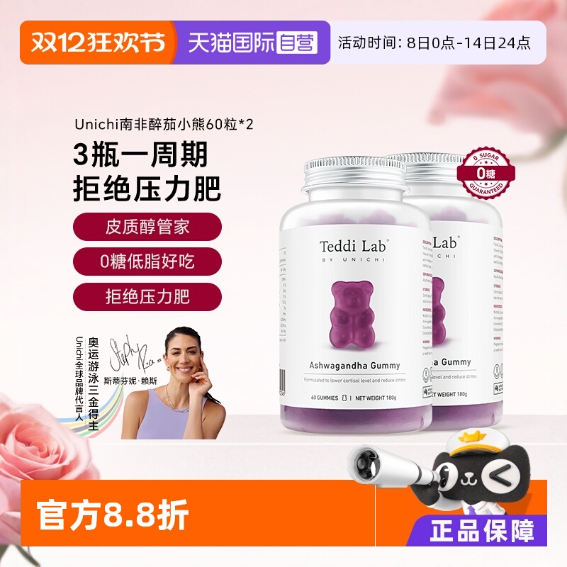 Unichi南非醉茄小熊软糖