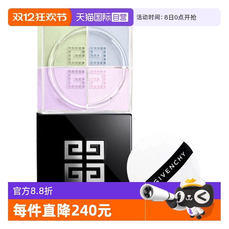 【自营】Givenchy/纪梵希明星四宫格柔雾散粉细腻定妆持久蜜粉