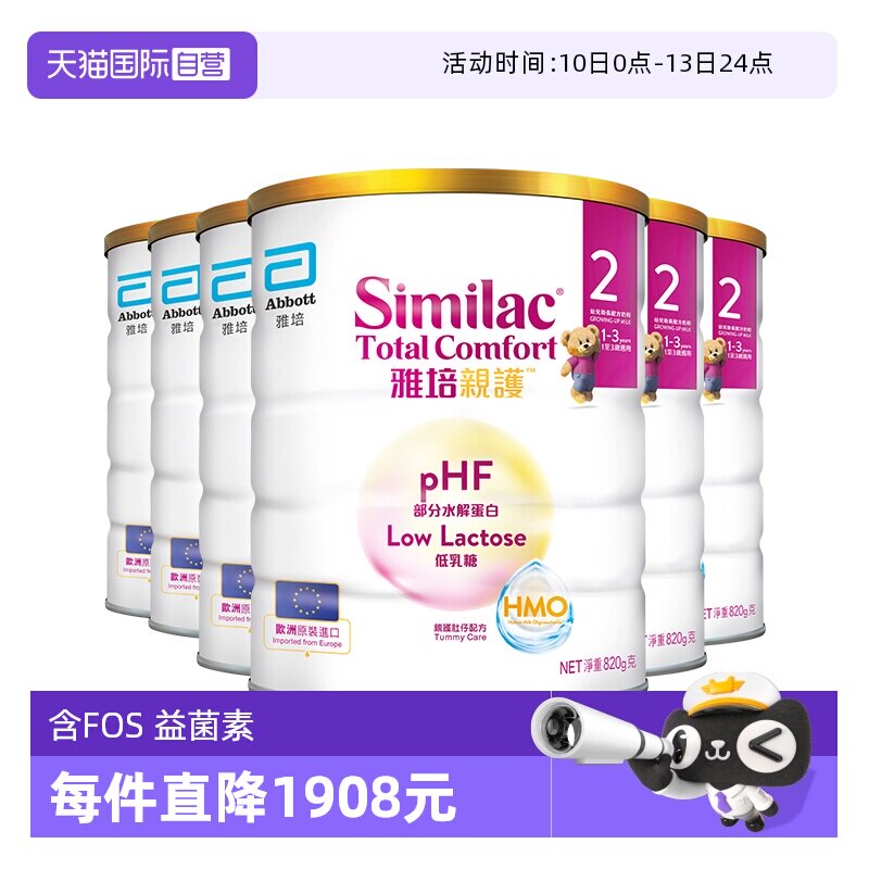 【自营】雅培港版新美力亲护HMO低乳糖适度水解奶粉2段820g*6