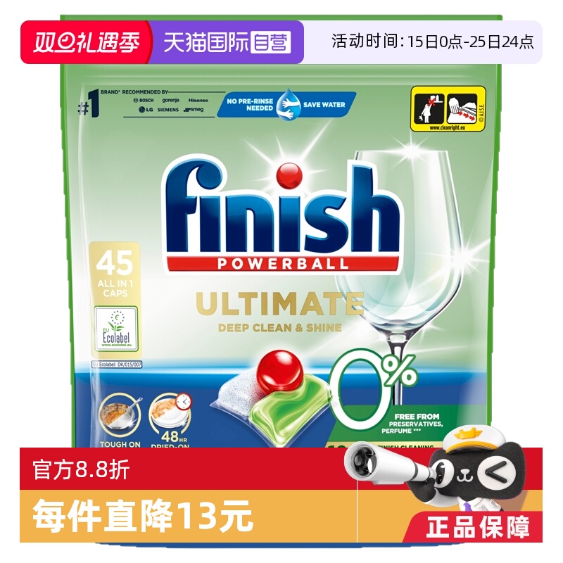 【自营】亮碟finish0添加洗碗凝珠洗碗机专用洗涤剂多效合一45颗