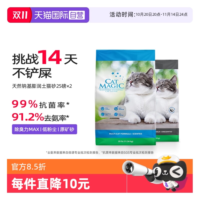 CatMagic喵洁客进口猫砂25磅X2