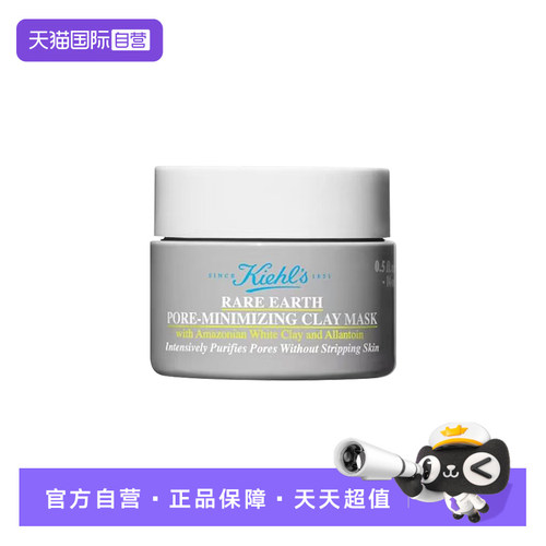 【自营】Kiehl＇s/科颜氏亚马逊白泥净肤面膜清洁毛孔【新款】