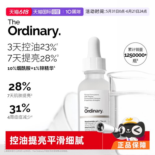TheOrdinary10%烟酰胺精华30ml