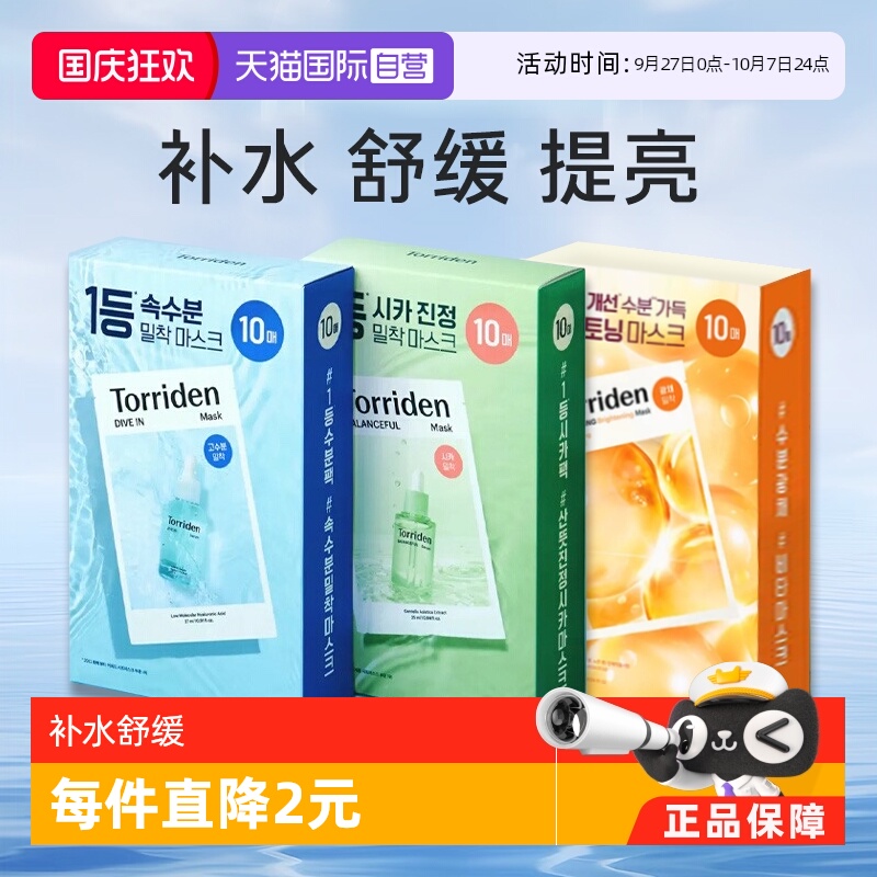 桃瑞丹维C积雪草面膜补水面膜