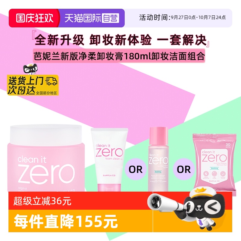 芭妮兰脸部卸妆膏洁面卸妆210ml