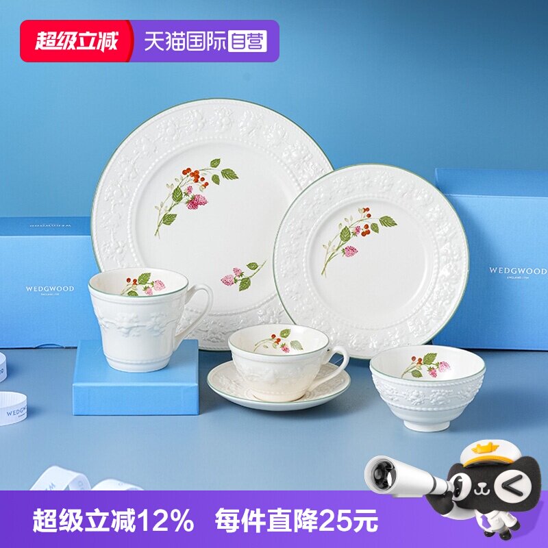 【自营】WEDGWOOD威基伍德欢愉假日系列树莓杯碟餐盘套装礼盒装