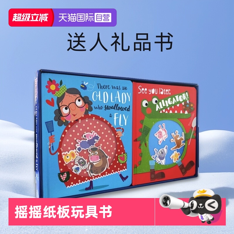 摇摇纸板玩具送人礼品书