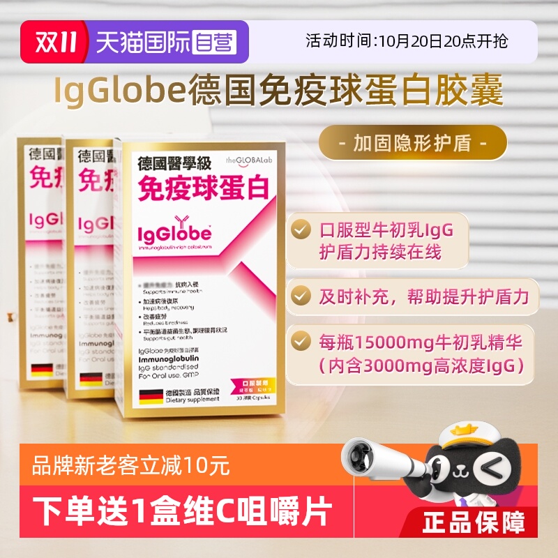 德国高普igg免疫球蛋白