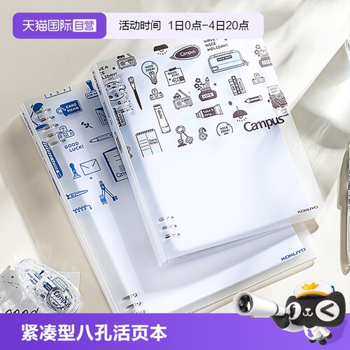 国誉eric 紧凑型八孔活页本