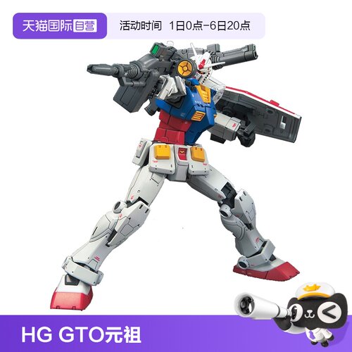 万代高达拼装模型GTO元祖