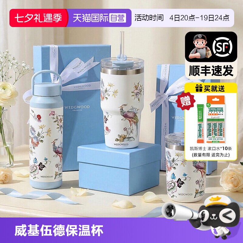 【自营】WEDGWOOD威基伍德幸运彩雀系列保温杯随行杯陶瓷吐槽内胆