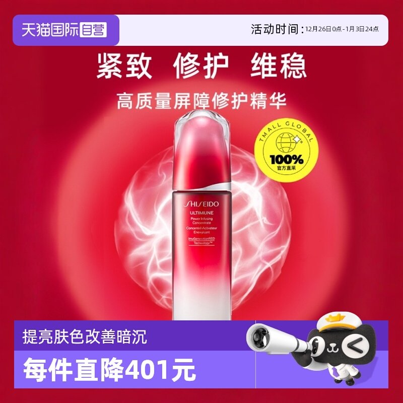 【自营】资生堂红腰子精华液100ml提亮保湿紧致修护精华水润舒缓