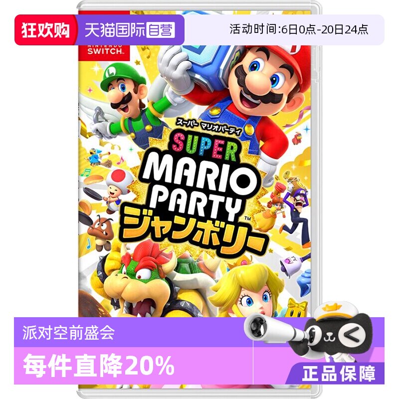 【自营】任天堂Nintendo Switch 超级马力奥派对 空