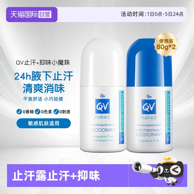 【自营】QV止汗露+香体膏走珠80g*2瓶男女腋下滚珠澳洲无色无味
