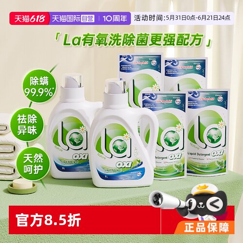 la有氧洗威露士洗衣液8斤