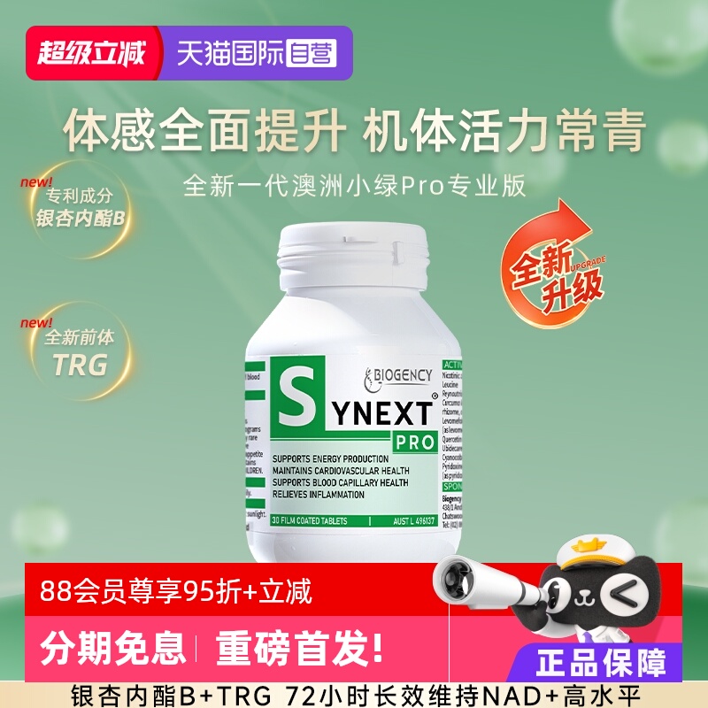 Synext第4代澳洲小绿Pro专业版