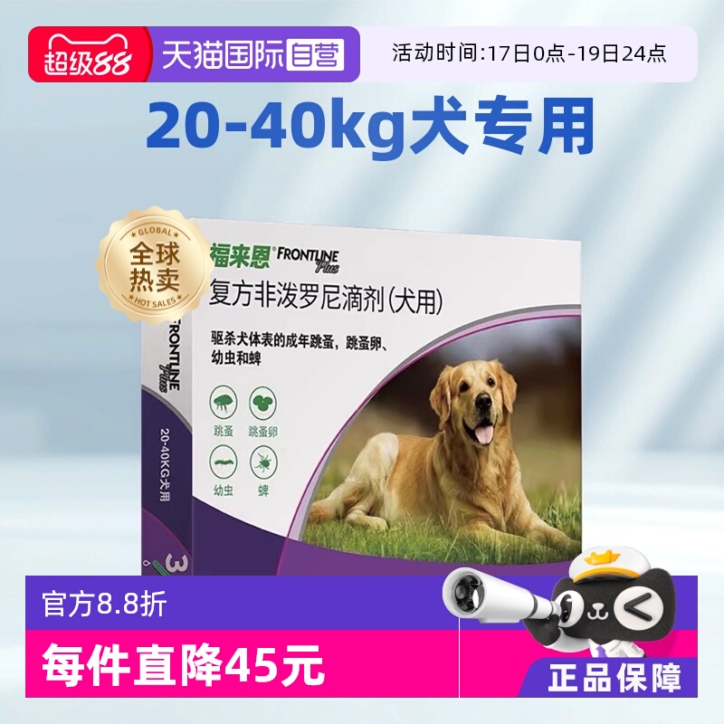 直营滴剂狗狗药法国福来恩蜱虫