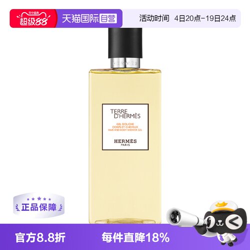爱马仕持久留香香水同款沐浴露