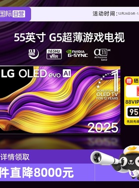 【自营】LG OLED55G5PCA 55英寸OLED壁挂 全面屏 高刷4K高清电视D