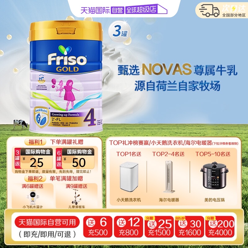 friso荷兰新加坡儿童4段牛奶粉