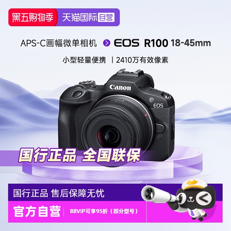 佳能R100入门半画幅微单相机