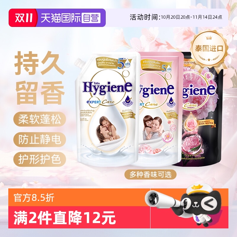 【自营】喜净进口浓缩衣物柔顺剂480ml持久留香氛除皱防静电护理