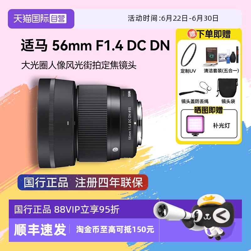 【自营】适马56mm F1.4 DC DN大光圈人像街拍定焦微单
