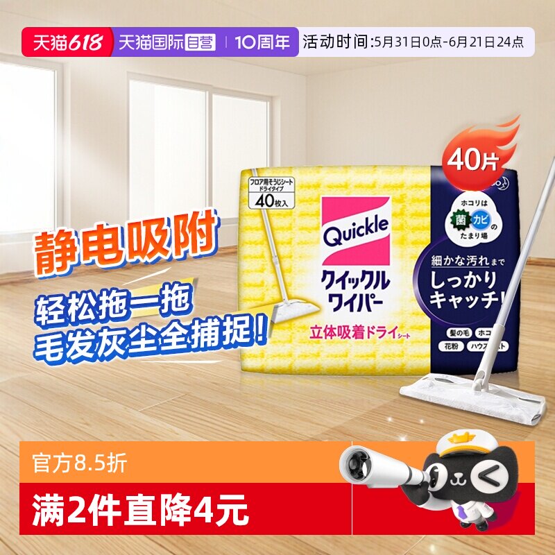 【自营】花王静电拖把干巾除尘纸替换一次性懒人拖布40片干纸巾