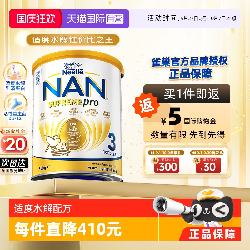 雀巢超级能恩适度水解奶粉益生菌