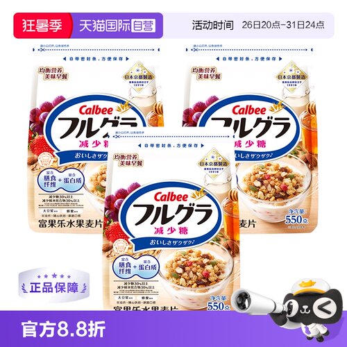 【直营】日本进口减糖550g*3